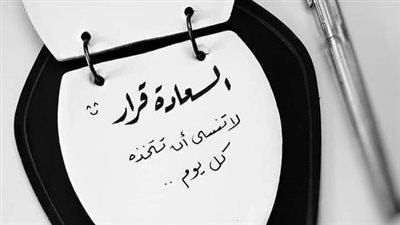 اجمل كلام عن السعادة