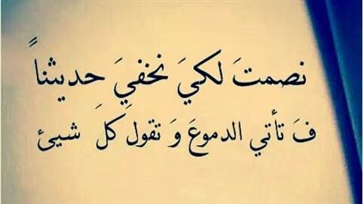 اقتباسات معبرة عن الدموع