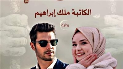 مكتوبة على اسمي الحلقة 24 ملك ابراهيم 