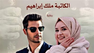 مكتوبة على اسمي الحلقة 25 ملك ابراهيم 