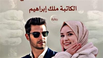 مكتوبة على اسمي الحلقة 26 ملك ابراهيم 