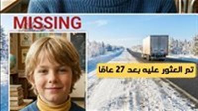 اختفاء صبي أثناء ركوب الدراجة - واعتقال يصدم المجتمع